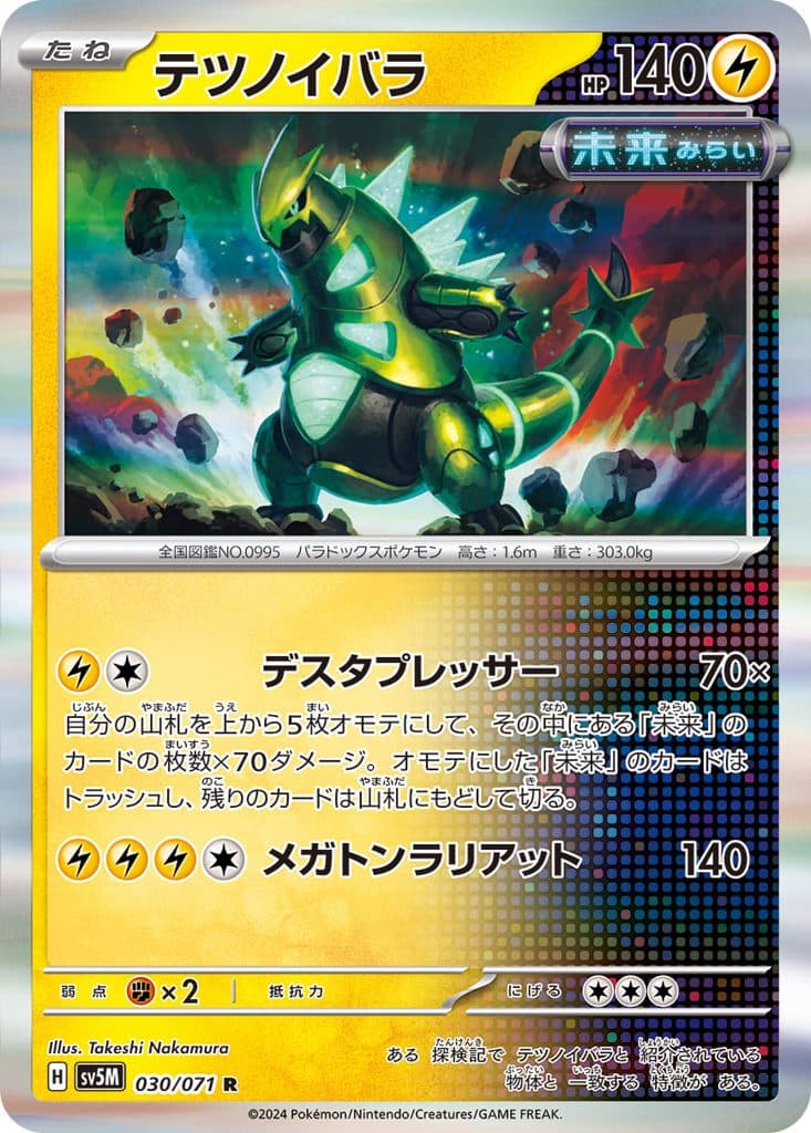 POKEMON JAPAN SV5M - Cyber Judge – Iron Thorns 030/071 R
