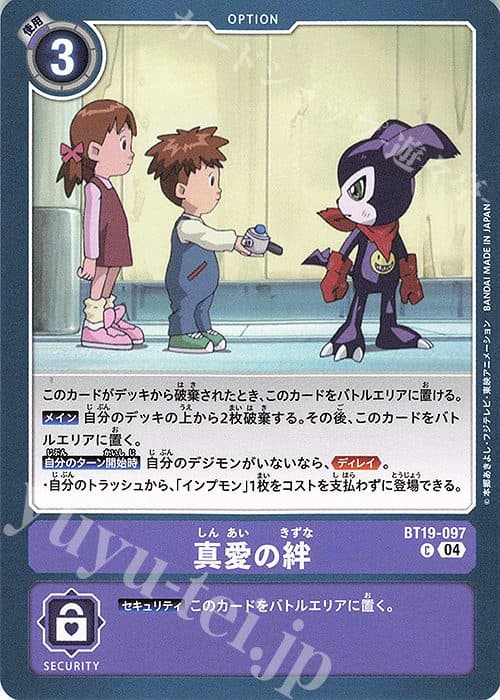 DIGIMON JAPAN - BT19-097 - C Bonds of True Love