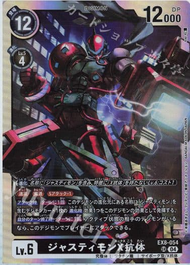 Digimon Ex8-054 SR Justimon X Antibody