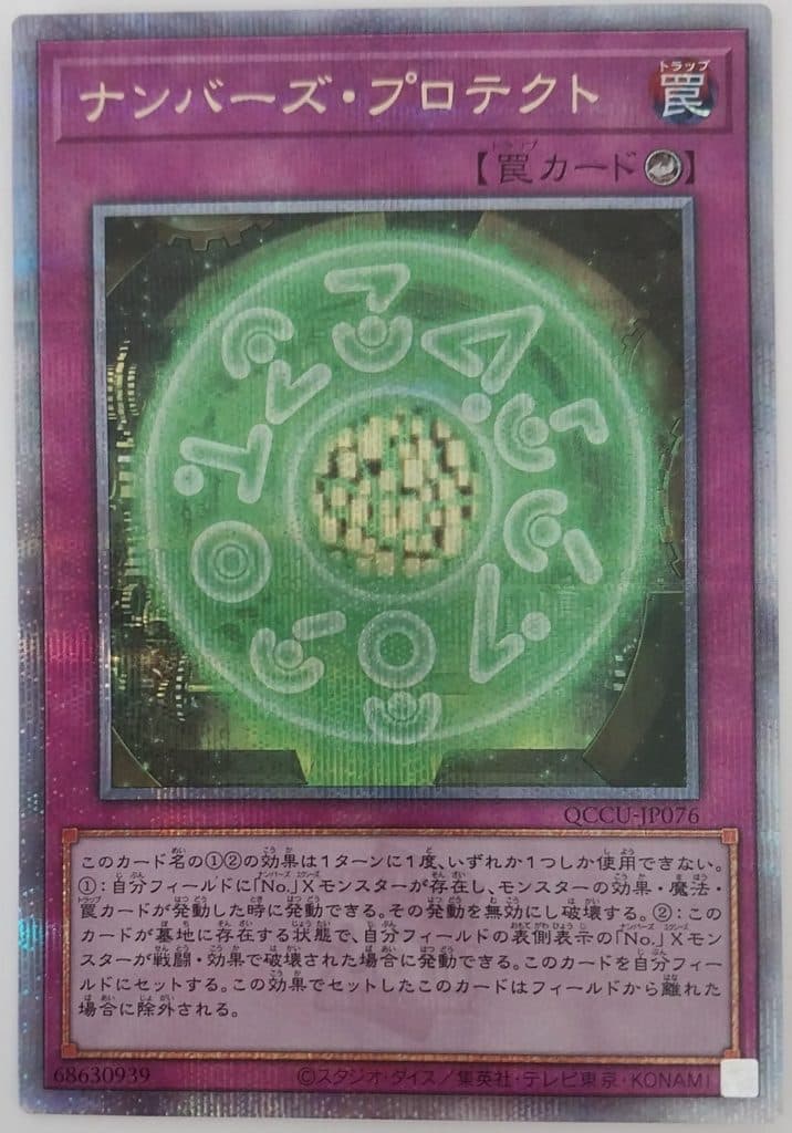 YU GI OH - Japanese VIntage - Tap Counter Secret QSCR