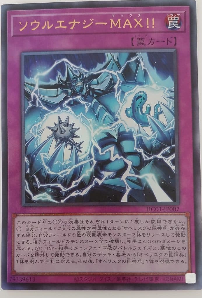 YU GI OH - Japanese VIntage - Soul Energy Max UL