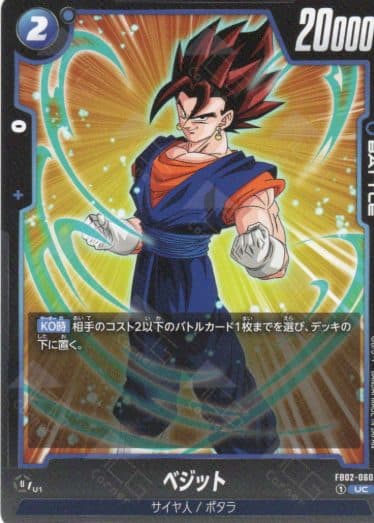DRAGON BALL JAPAN - FB02-060 Vegito (UC)