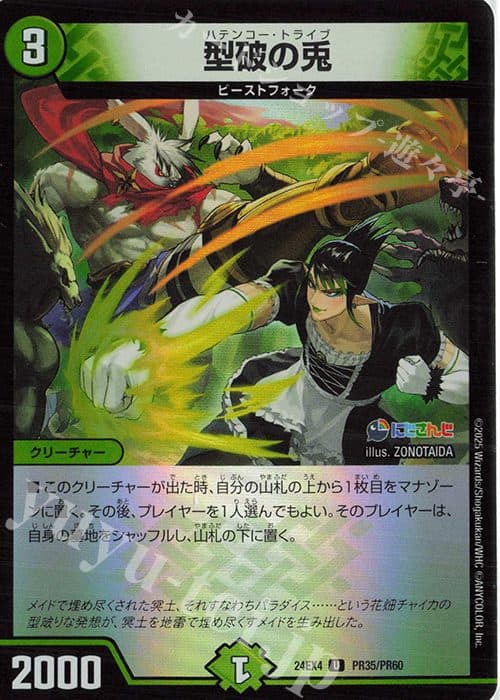 DUEL MASTER JAPAN - 24EX4 U PR35/PR60 - foil Unconventional Rabbit