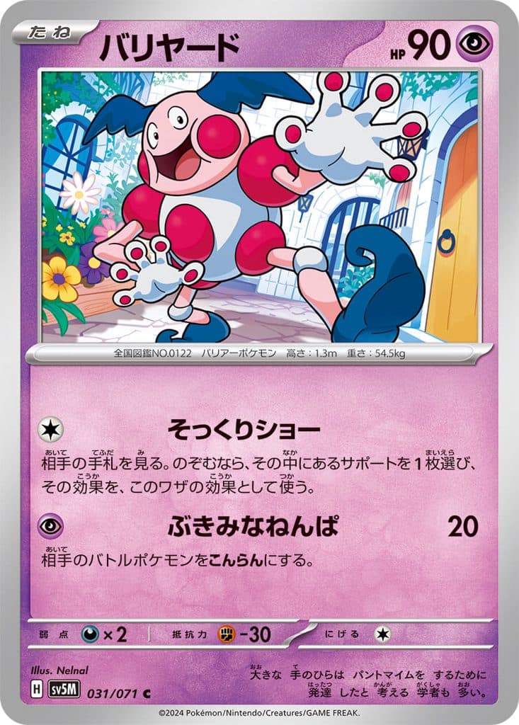 POKEMON JAPAN SV5M – Cyber Judge – Mr.Mime 031/071 C