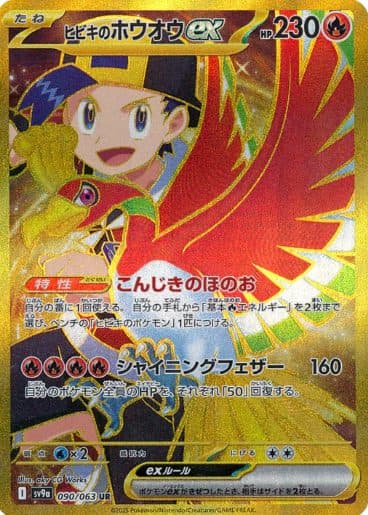 Pokemon Japan - Sv9a 090/063 Ethan’s Ho-oh EX UR