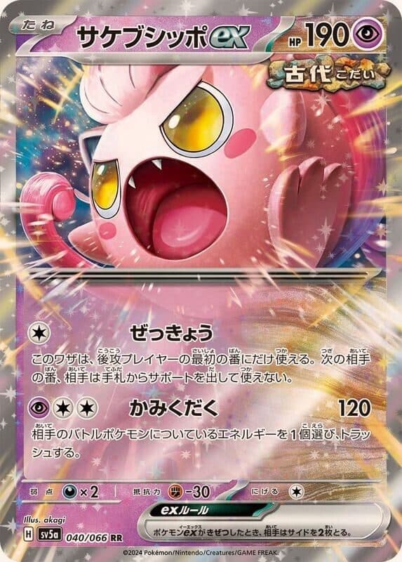Pokemon Japan – Sv5a Scream Tail Ex040/066 RR Reverse Holo