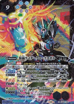 BATTLE SPIRIT X KAMENRIDER - CB24-X06 SEC Kamen Rider Cross Evol