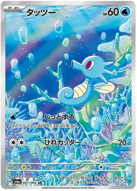 POKEMON JAPAN – sv6a Horsea 067/064 AR