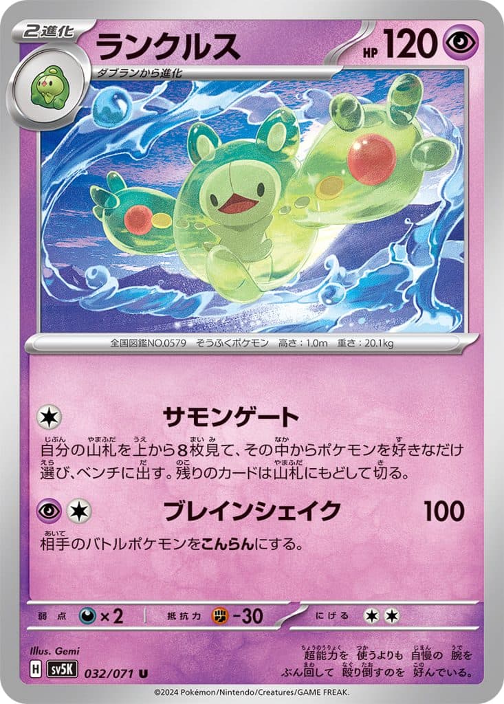 POKEMON JAPAN SV5K – Wild Force – Reuniclus 032/071 U