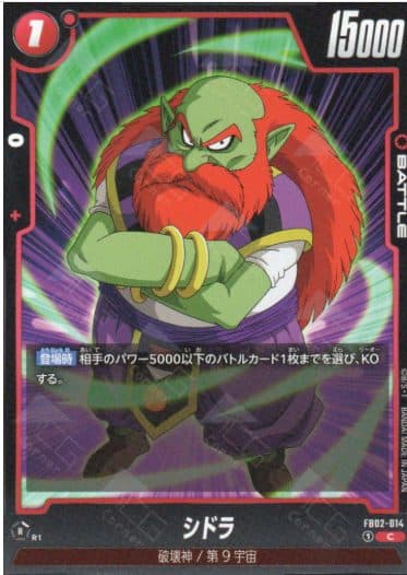 DRAGON BALL JAPAN - FB02-014 Sidra (C)