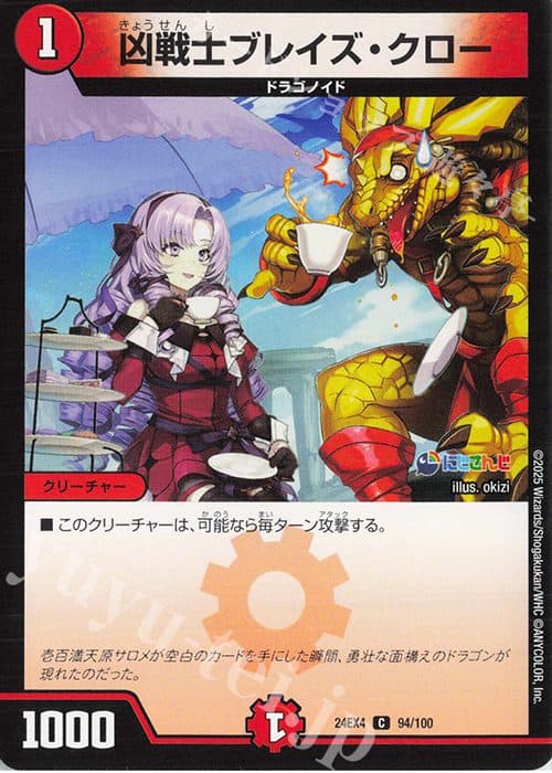 DUEL MASTER JAPAN - 24EX4 C 94/100 - Fierce Warrior Blaze Claw
