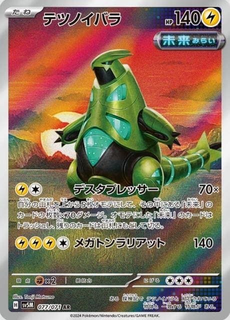 POKEMON JAPAN SV5M - Cyber Judge – Iron Thorns 077/071 AR