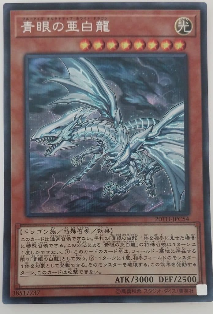 YU GI OH – Japanese Vintage - JP014 Blue Eyes Alternative White Dragon SER
