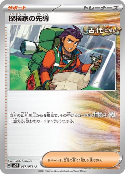 POKEMON JAPAN SV5K – Wild Force – 067/071 U - Explorer’s Guidance