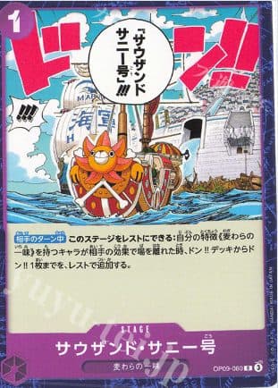 ONE PIECE JAPAN - OP09-080 C Thousand Sunny
