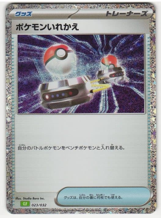 POKEMON JAPAN - CLF - 023/032 - Switch Holo 01/123/02/11/115