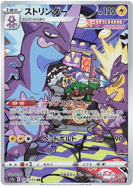 POKEMON JAPAN – s12a Toxtricity 181/172 AR
