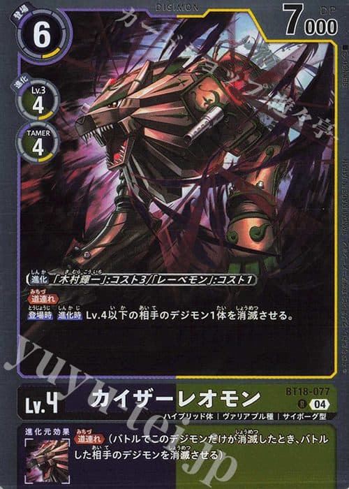 DIGIMON JAPAN - BT18-077 R Kaiser Leomon