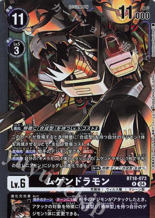 DIGIMON JAPAN - BT18-073 R - Mugendramon