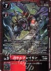 Digimon Japan - EX9-011 SR - MetalGreymon