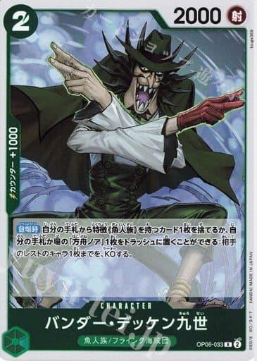 ONE PIECE JAPAN - OP06-033 R Vander Decken IX