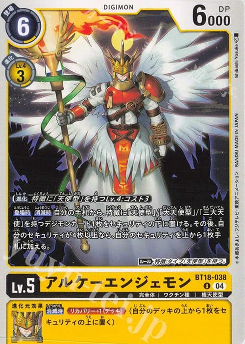 DIGIMON JAPAN - BT18-038 U Archangemon