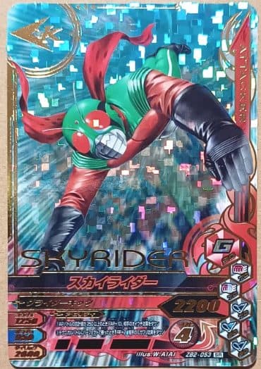 KAMEN RIDER JAPAN - ZB2-053 SR Skyrider Masked Rider