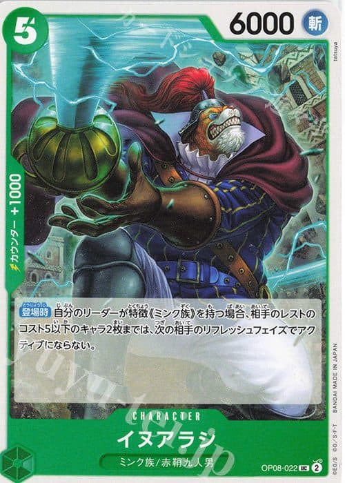 One Piece Jepang OP08-022 UC - Inuarashi