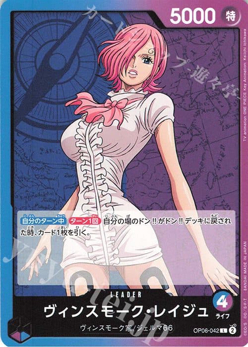 ONE PIECE JAPAN - OP06-042 L - Vinsmoke Reiju