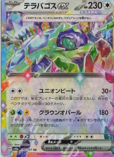 POKEMON JAPAN - Terrapagos Ex 136/187 RR 01/002/04/11/111
