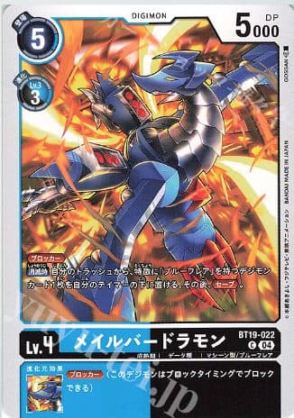 DIGIMON JAPAN - BT19-022 - C Mailbirdramon
