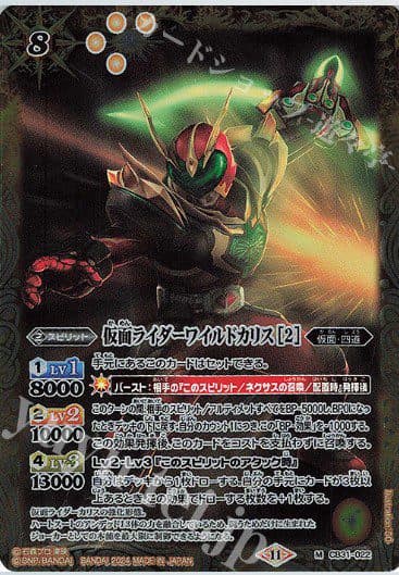 BATTLE SPIRIT X KAMENRIDER - CB31-022 M Kamen Rider Wild Charis