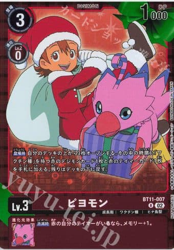 DIGIMON JAPAN - BT11-007 PR Piyomon (Parallel/Legend Pack)