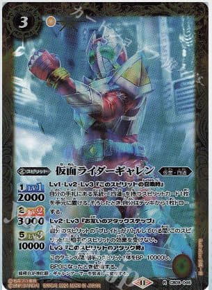BATTLE SPIRIT X KAMEN RIDER - CB08-046 R Kamen Rider Garren (2024 edition)