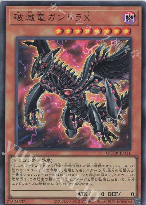 YUGIOH JP-QCDB-JP011 Destruction Dragon Gandora X UR