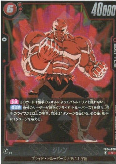 DRAGON BALL JAPAN - FB04-006 Jiren (R)