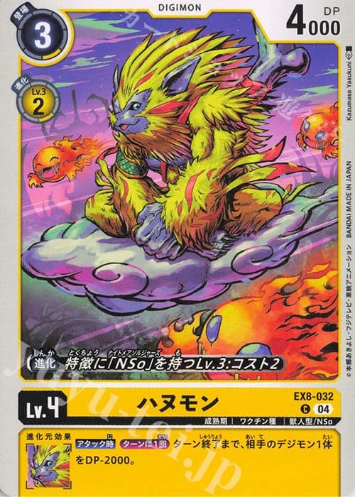 DIGIMON JAPAN - EX8-032 C Hanumon