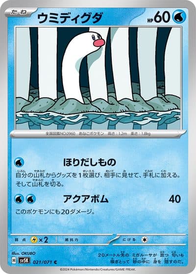 POKEMON JAPAN SV5K – Wild Force – 021/071 C - Wiglett