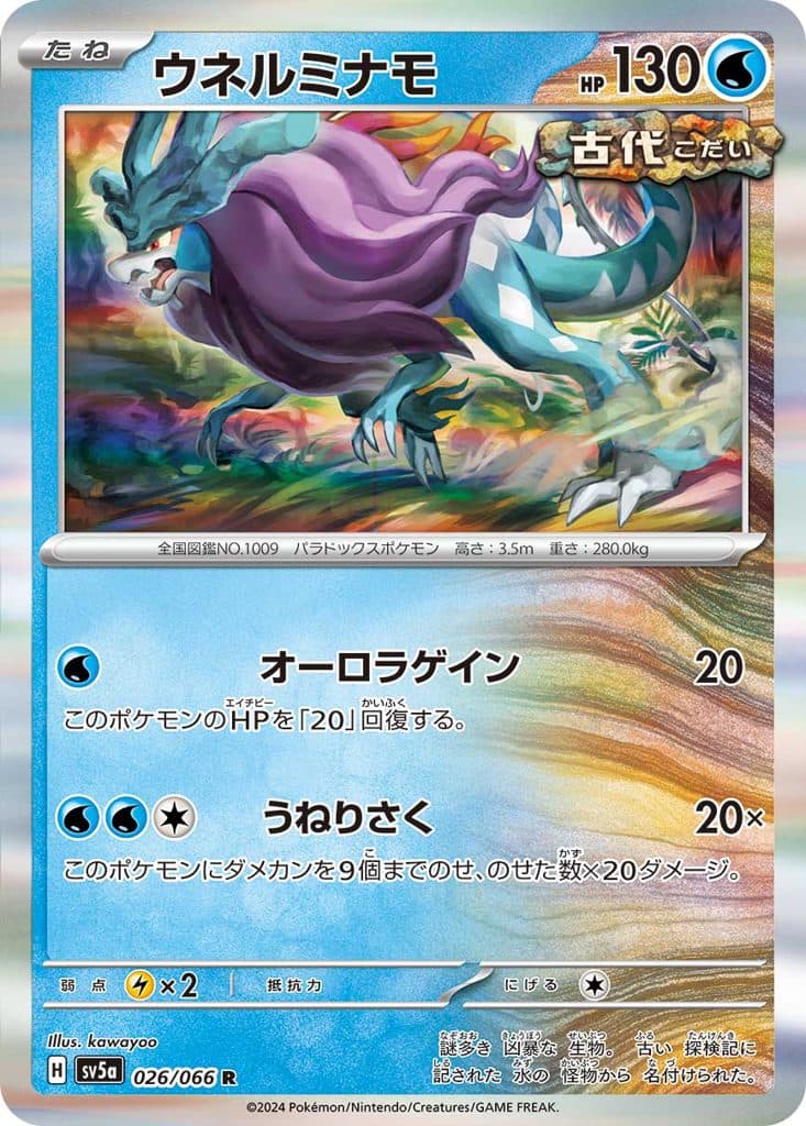 POKEMON JAPAN SV5a – Crimson Haze – Walking Wake 026/066 R