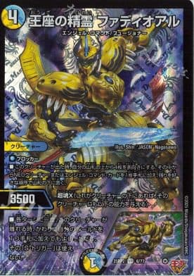 Duel Master Japan - 25RP2 VR 6/77 - Spirit of the Throne Fadioar