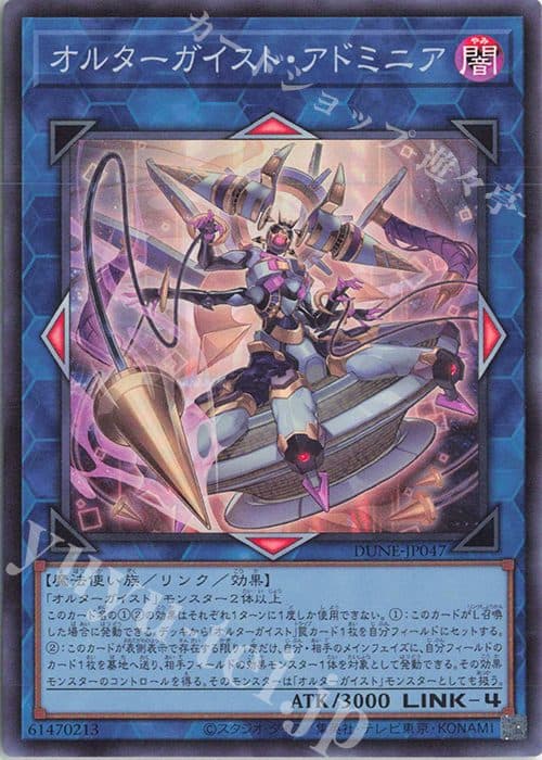 YUGIOH JP -DUNE-JP047 Altergeist Administrator SR