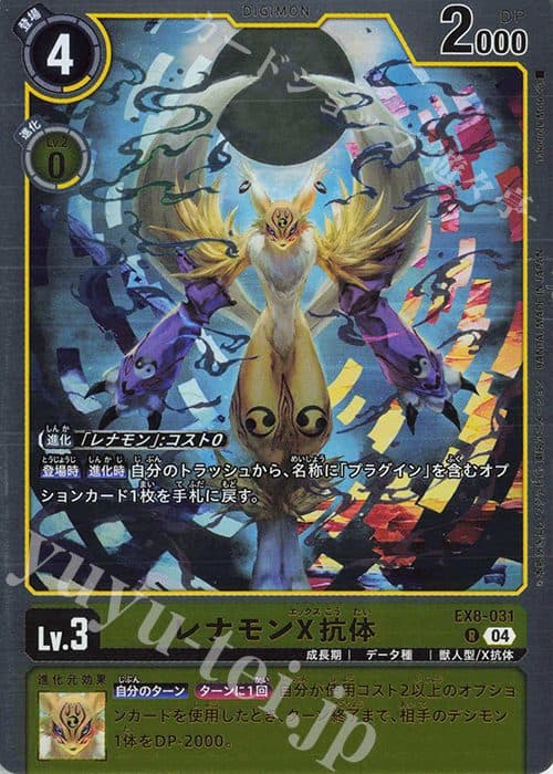 DIGIMON JAPAN - EX8-031 R Renamon X Antibody