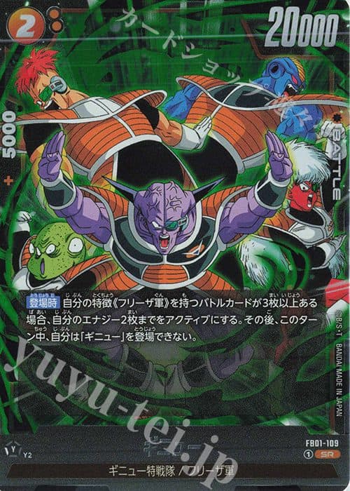 DRAGON BALL JAPAN - FB01-109 SR - Ginyu