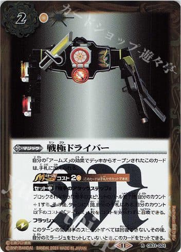 BATTLE SPIRIT X KAMEN RIDER - CB31-024 R Sengoku Driver