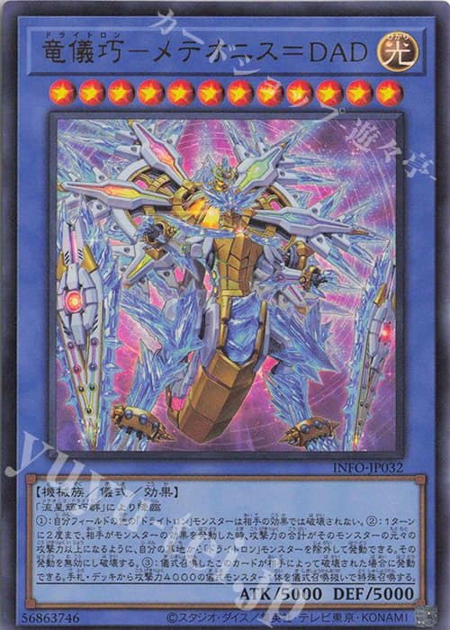 YUGIOH JP -INFO-JP032 Ryugi Takumi - Meteoris = DAD
