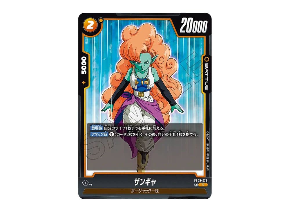 DRAGON BALL JAPAN – FB05-076 Zangya (R)
