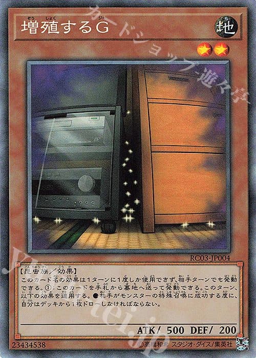 YUGIOH JP -RC03-JP004 Proliferating CR