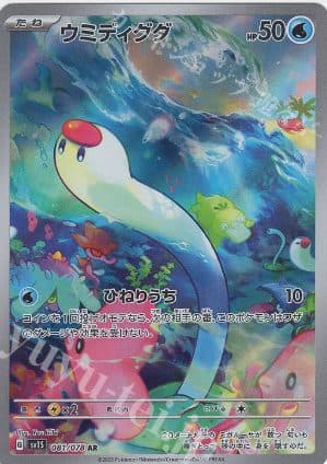 POKEMON JAPAN – sv1s Wiglett 081/078 AR