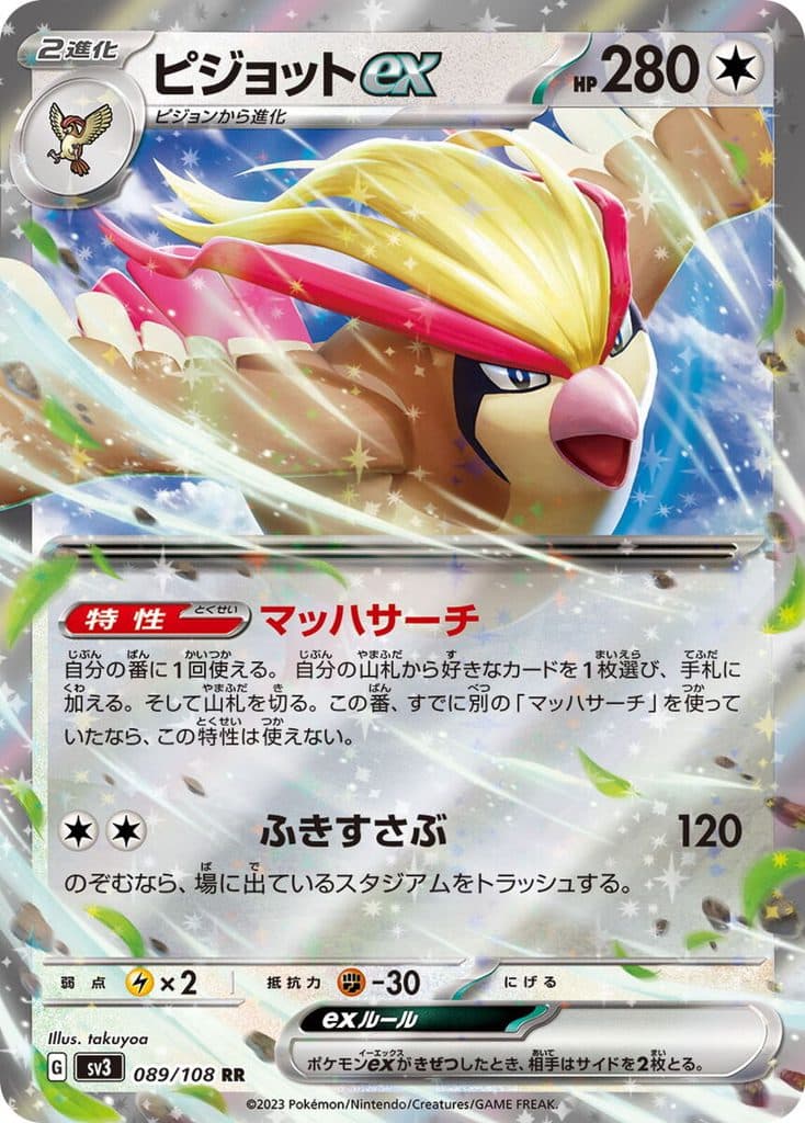 POKEMON JAPAN-sv3 Pidgeot Ex 089/108 RR