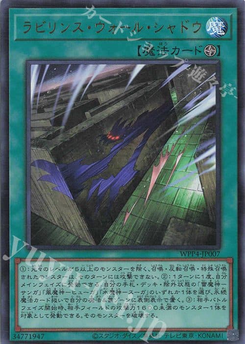 YUGIOH JP - WPP4-JP007 Labyrinth Wall Shadow UR